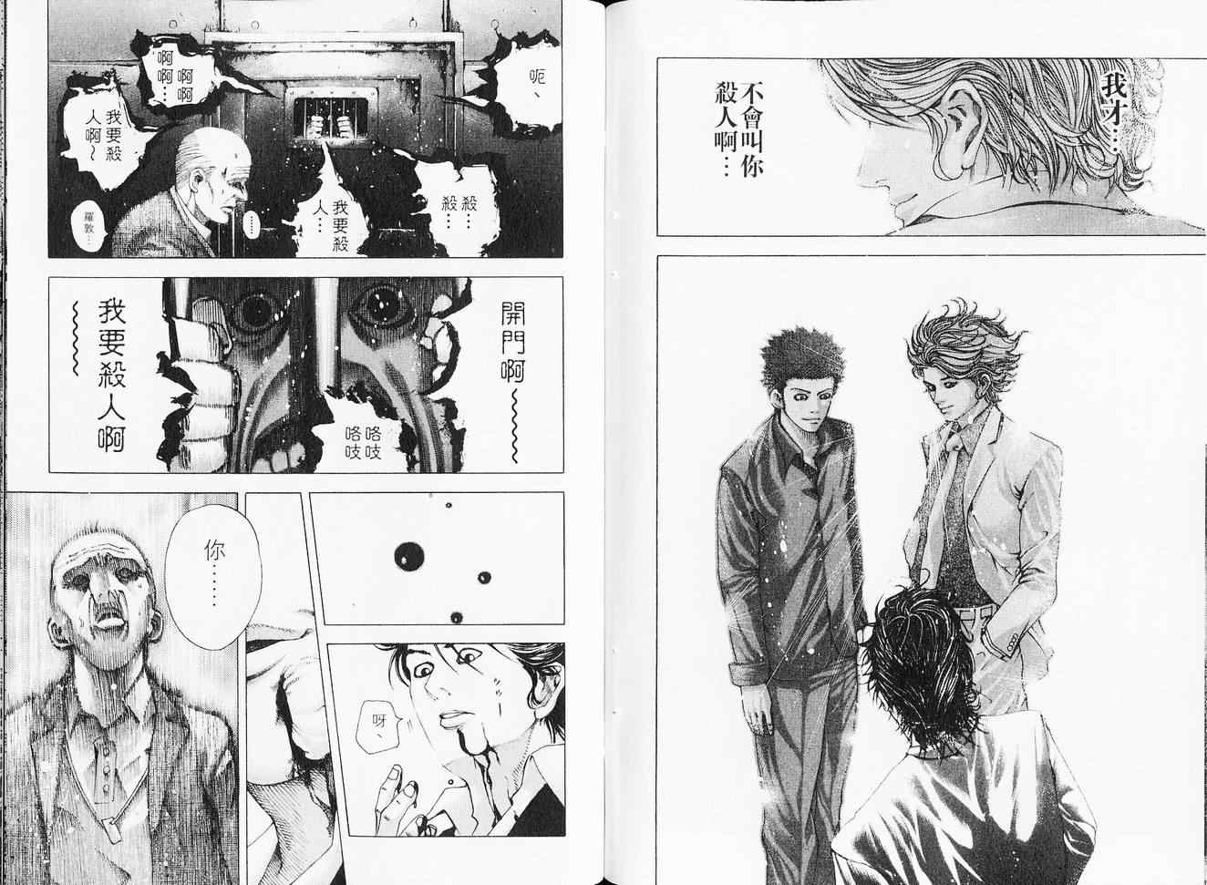 《噬谎者》漫画最新章节第6卷免费下拉式在线观看章节第【79】张图片