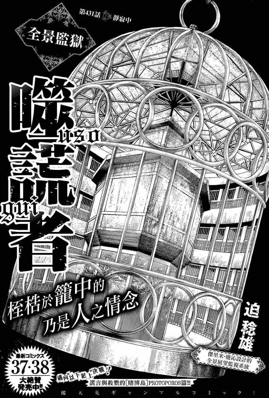 《噬谎者》漫画最新章节第431话免费下拉式在线观看章节第【1】张图片