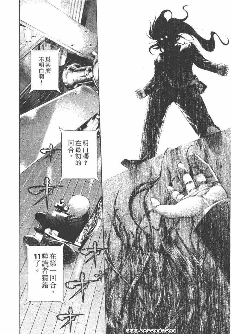 《噬谎者》漫画最新章节第24卷免费下拉式在线观看章节第【115】张图片