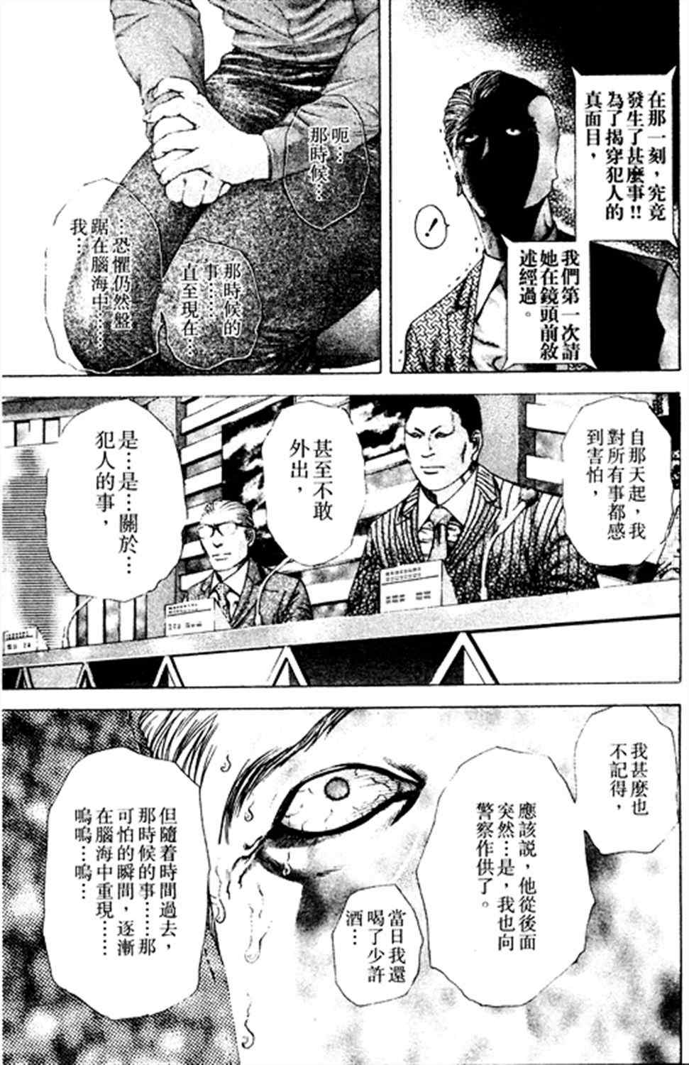 《噬谎者》漫画最新章节第182话免费下拉式在线观看章节第【5】张图片