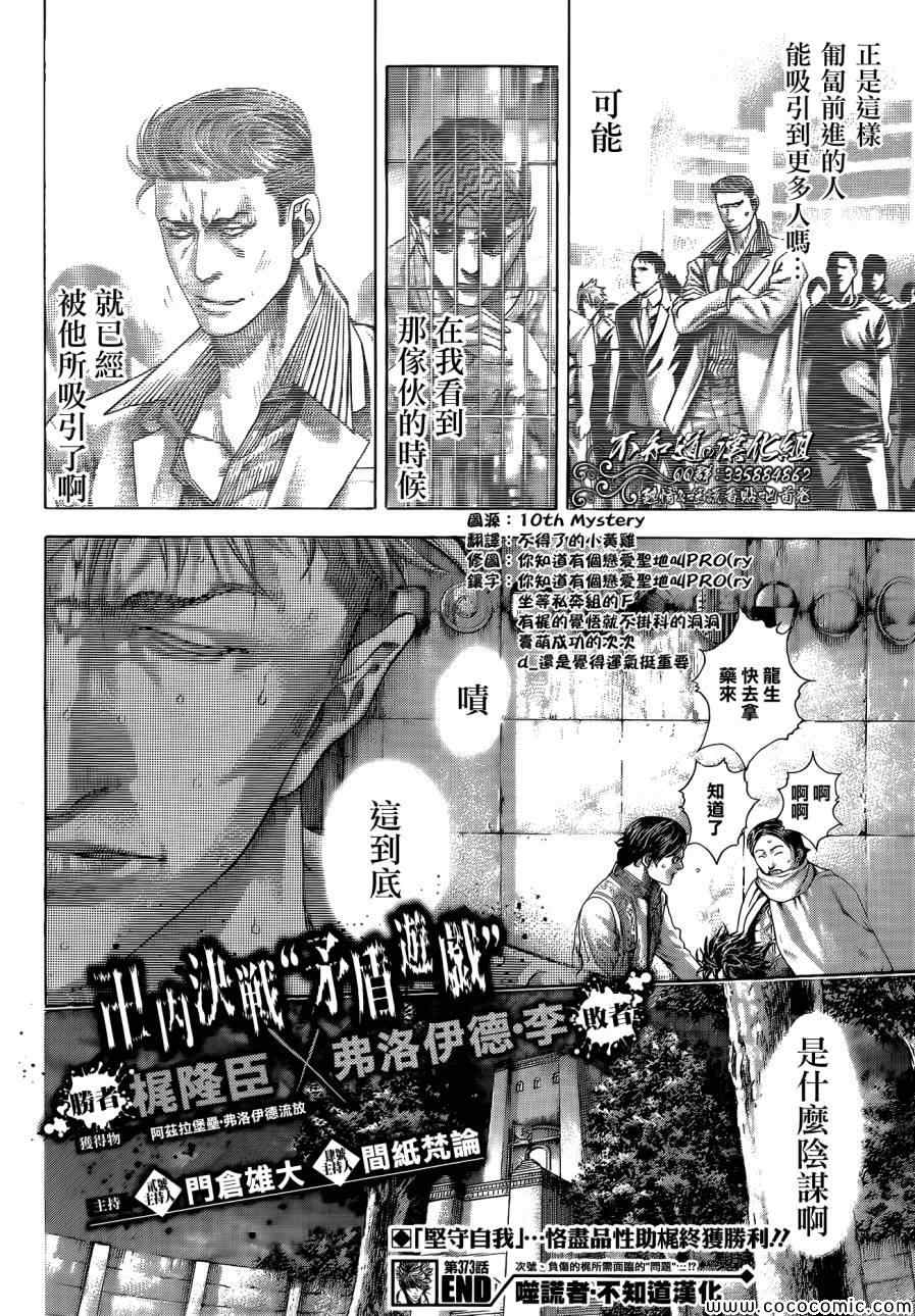 《噬谎者》漫画最新章节第373话免费下拉式在线观看章节第【18】张图片