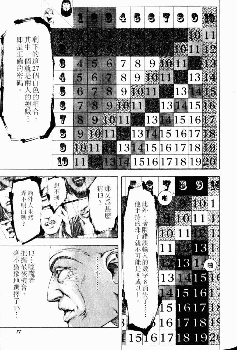 《噬谎者》漫画最新章节第22卷免费下拉式在线观看章节第【75】张图片