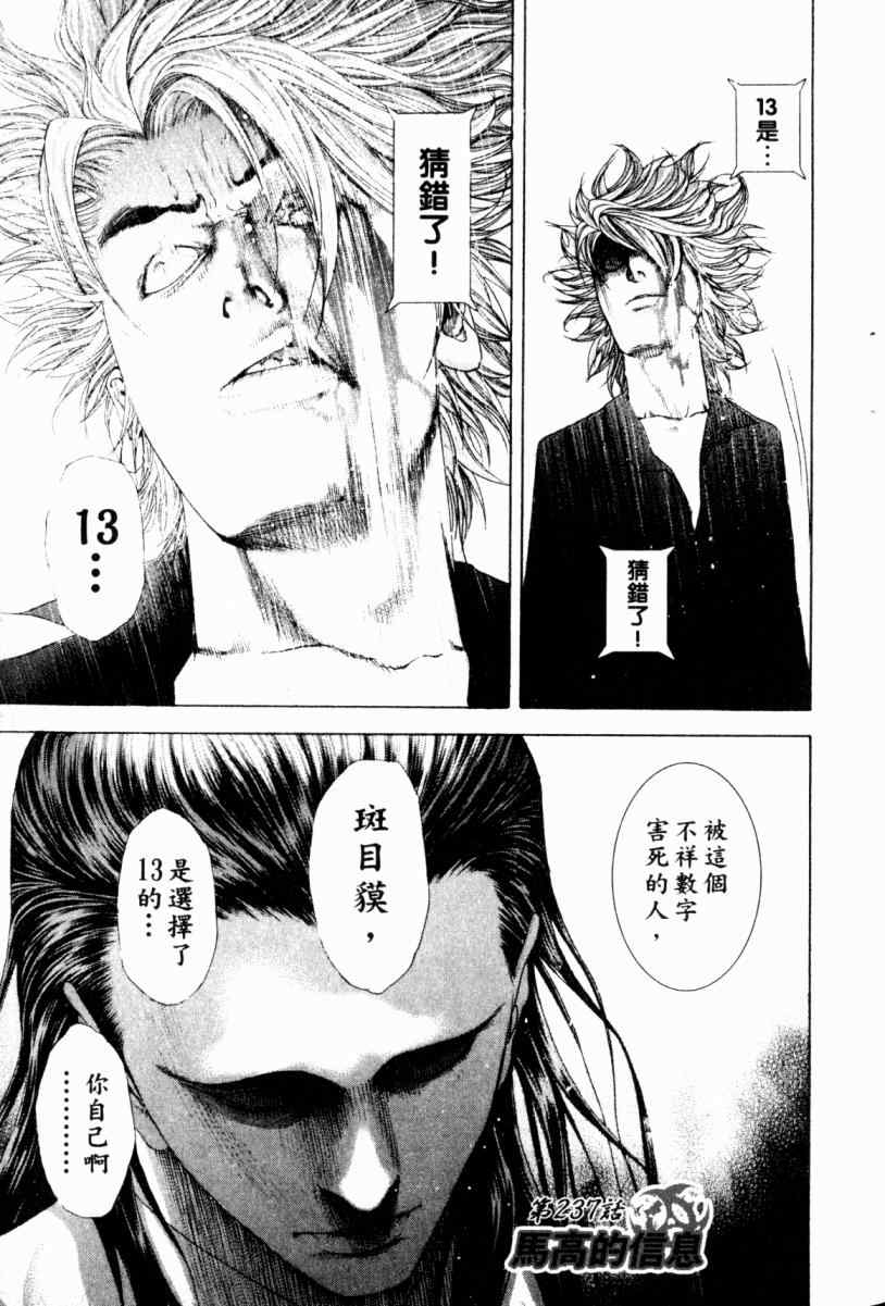 《噬谎者》漫画最新章节第22卷免费下拉式在线观看章节第【113】张图片