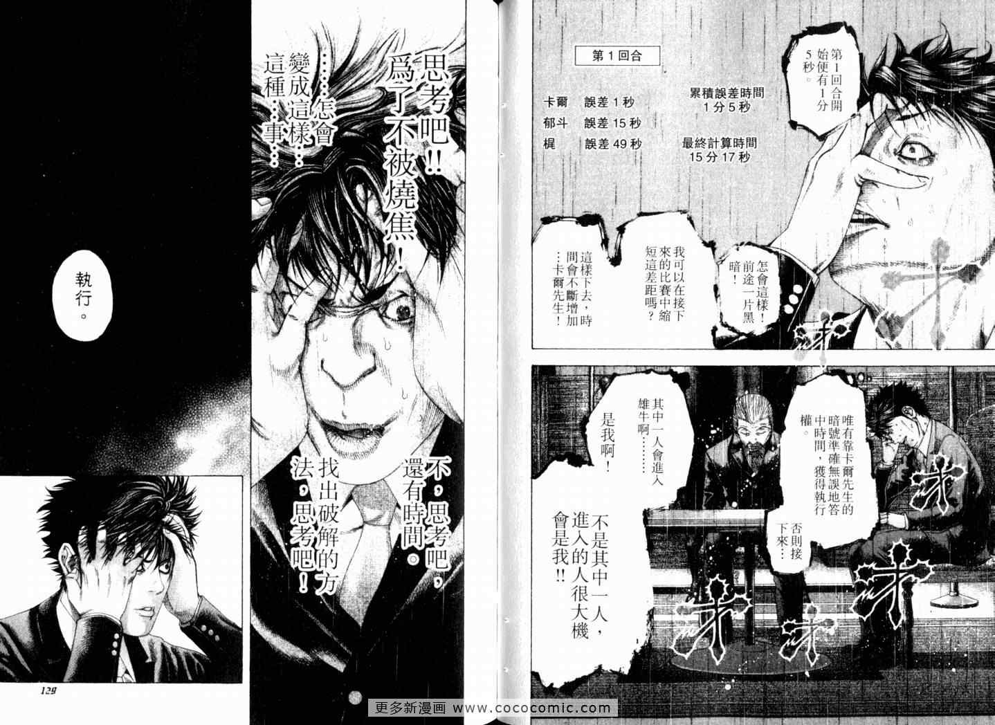 《噬谎者》漫画最新章节第15卷免费下拉式在线观看章节第【67】张图片