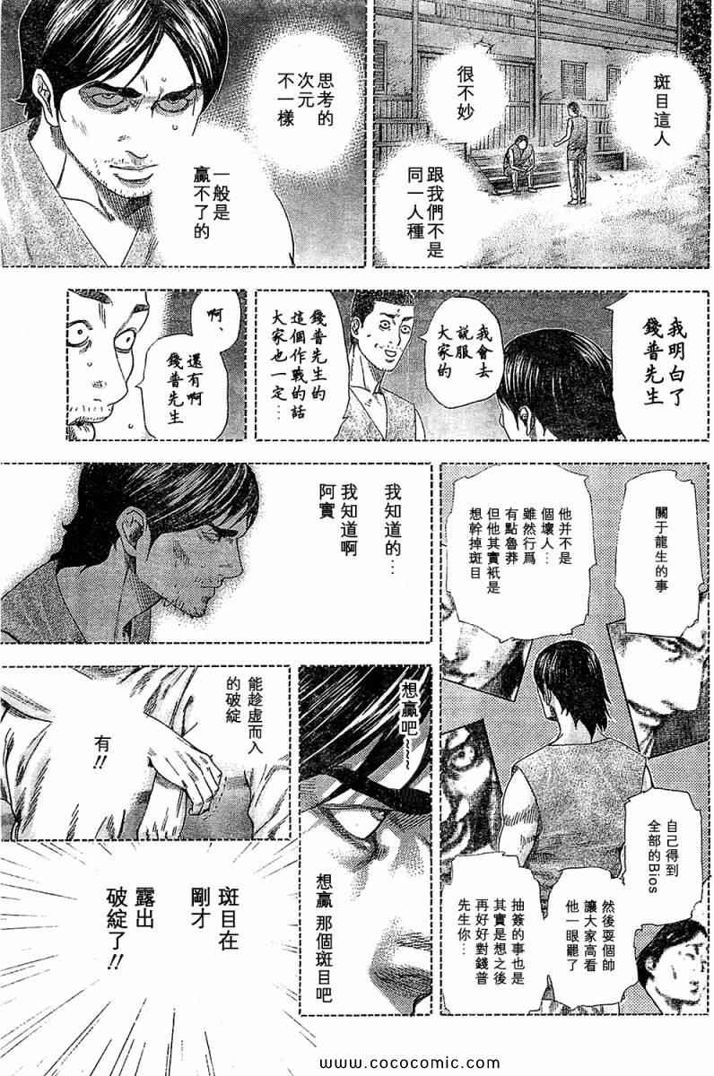 《噬谎者》漫画最新章节第340话免费下拉式在线观看章节第【3】张图片