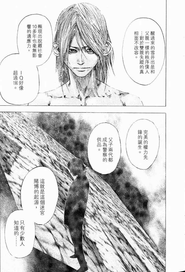 《噬谎者》漫画最新章节第10卷免费下拉式在线观看章节第【17】张图片