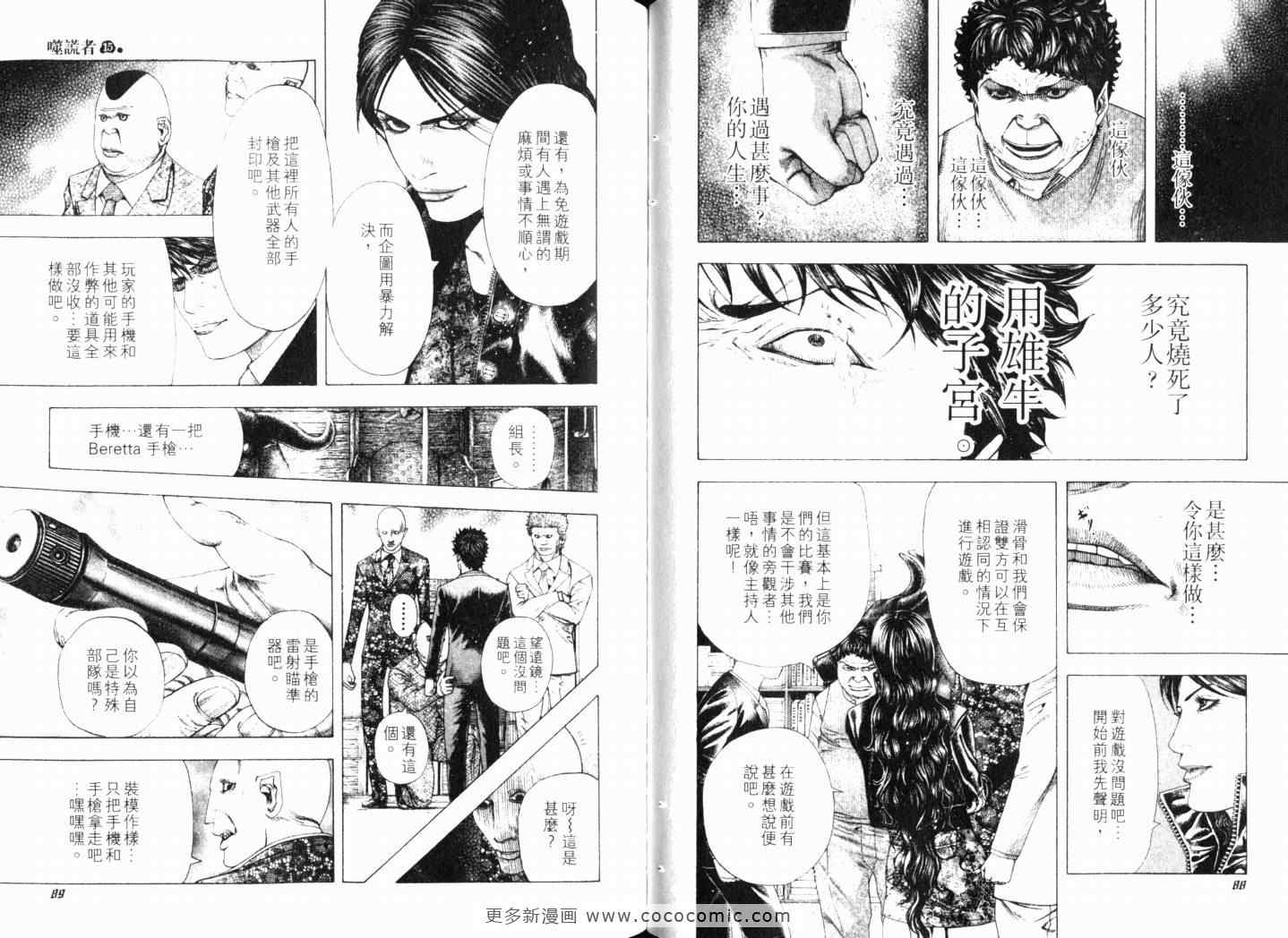 《噬谎者》漫画最新章节第15卷免费下拉式在线观看章节第【47】张图片