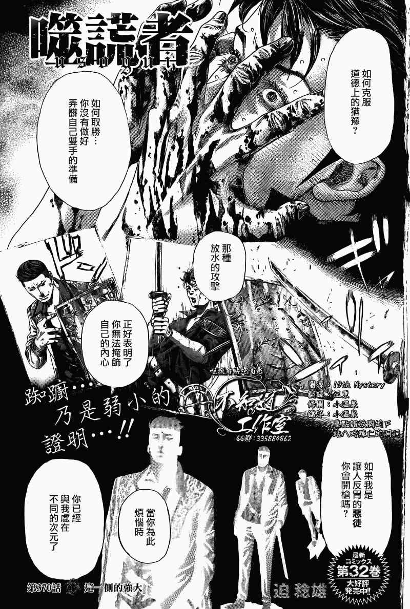 《噬谎者》漫画最新章节第370话免费下拉式在线观看章节第【1】张图片