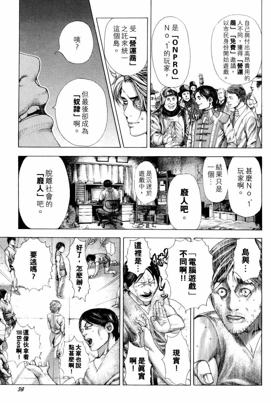 《噬谎者》漫画最新章节第31卷免费下拉式在线观看章节第【59】张图片