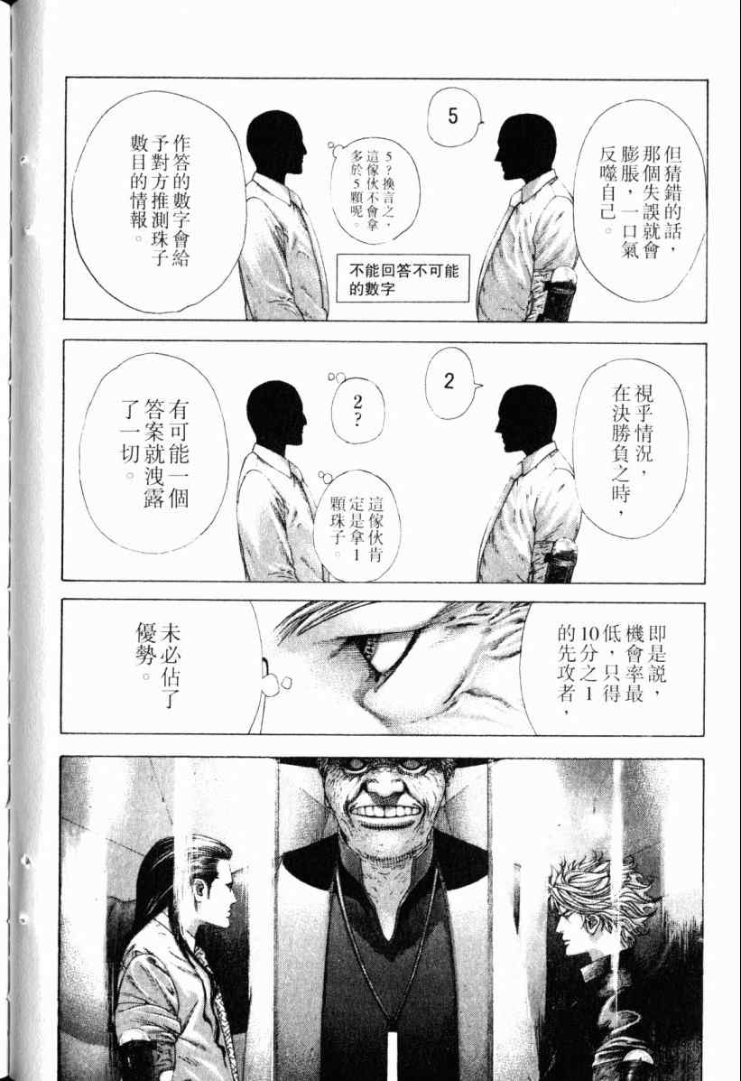 《噬谎者》漫画最新章节第20卷免费下拉式在线观看章节第【41】张图片