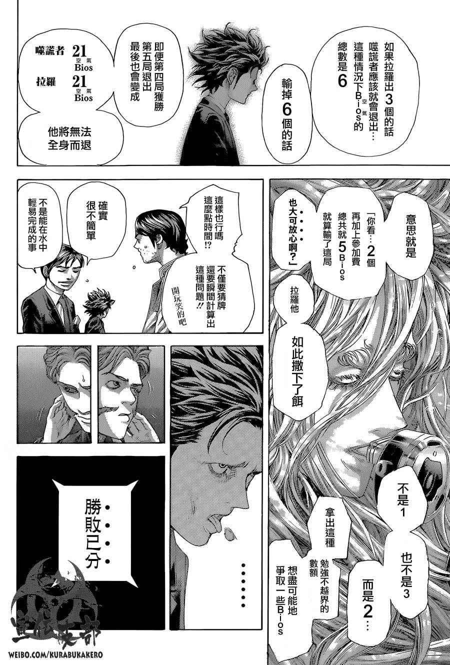 《噬谎者》漫画最新章节第444话免费下拉式在线观看章节第【6】张图片