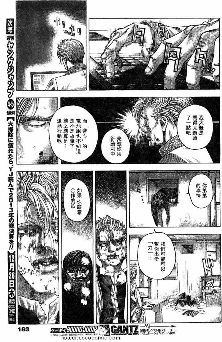 《噬谎者》漫画最新章节第357话免费下拉式在线观看章节第【13】张图片