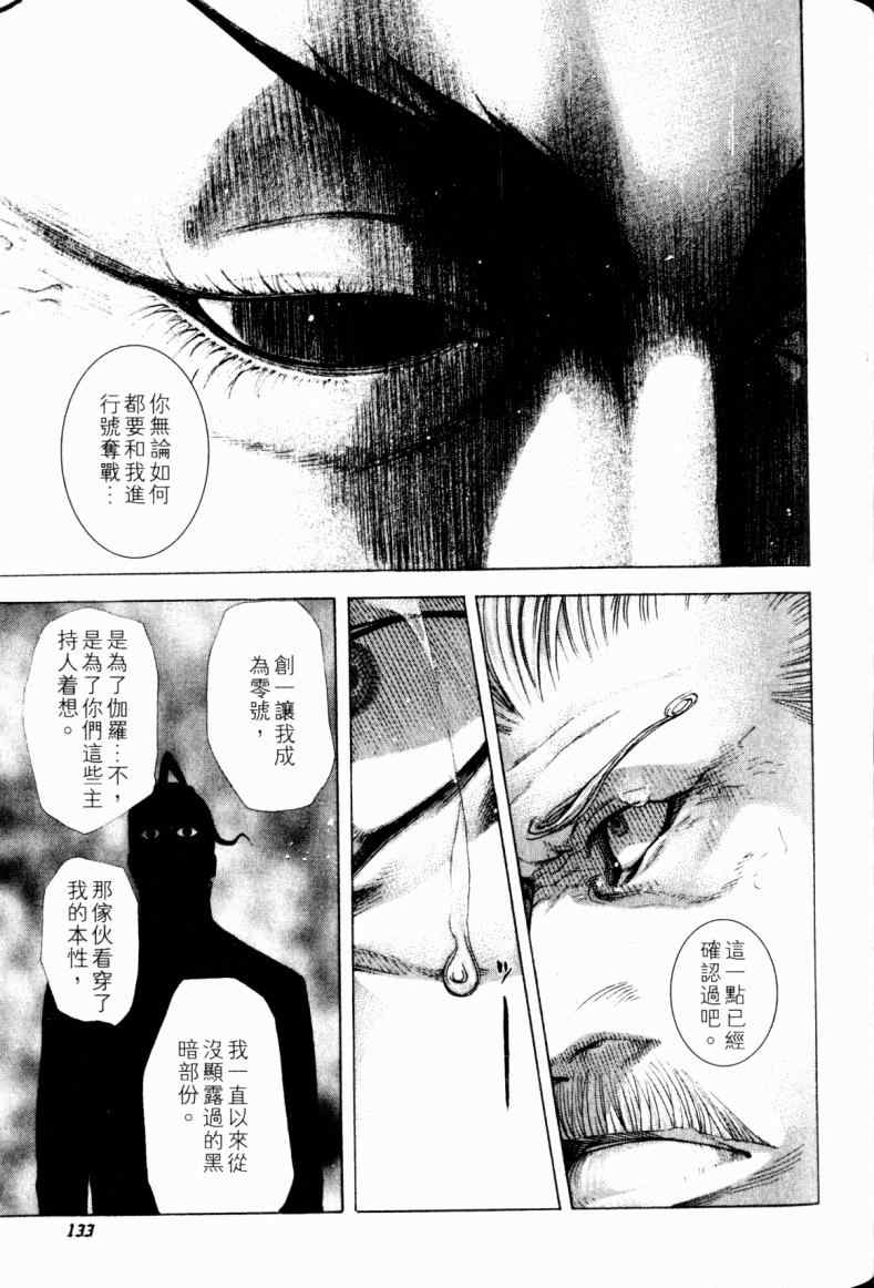 《噬谎者》漫画最新章节第21卷免费下拉式在线观看章节第【130】张图片