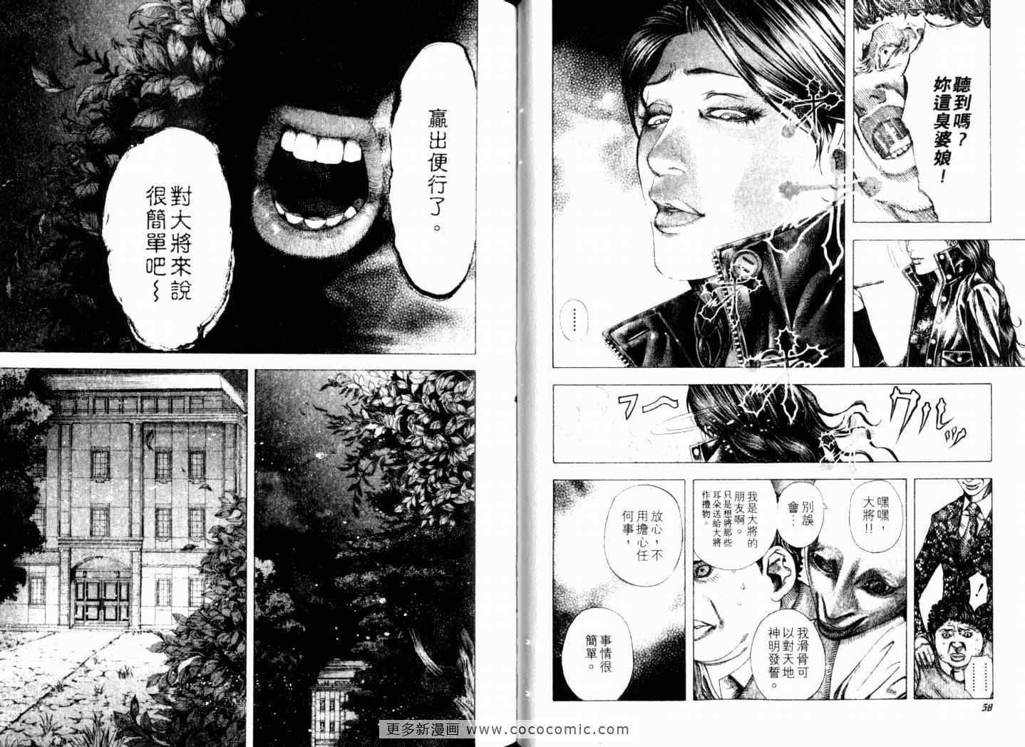 《噬谎者》漫画最新章节第15卷免费下拉式在线观看章节第【32】张图片