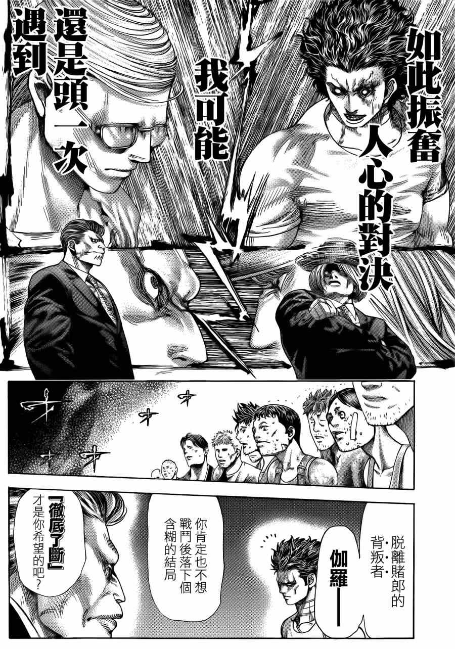 《噬谎者》漫画最新章节第380话免费下拉式在线观看章节第【17】张图片