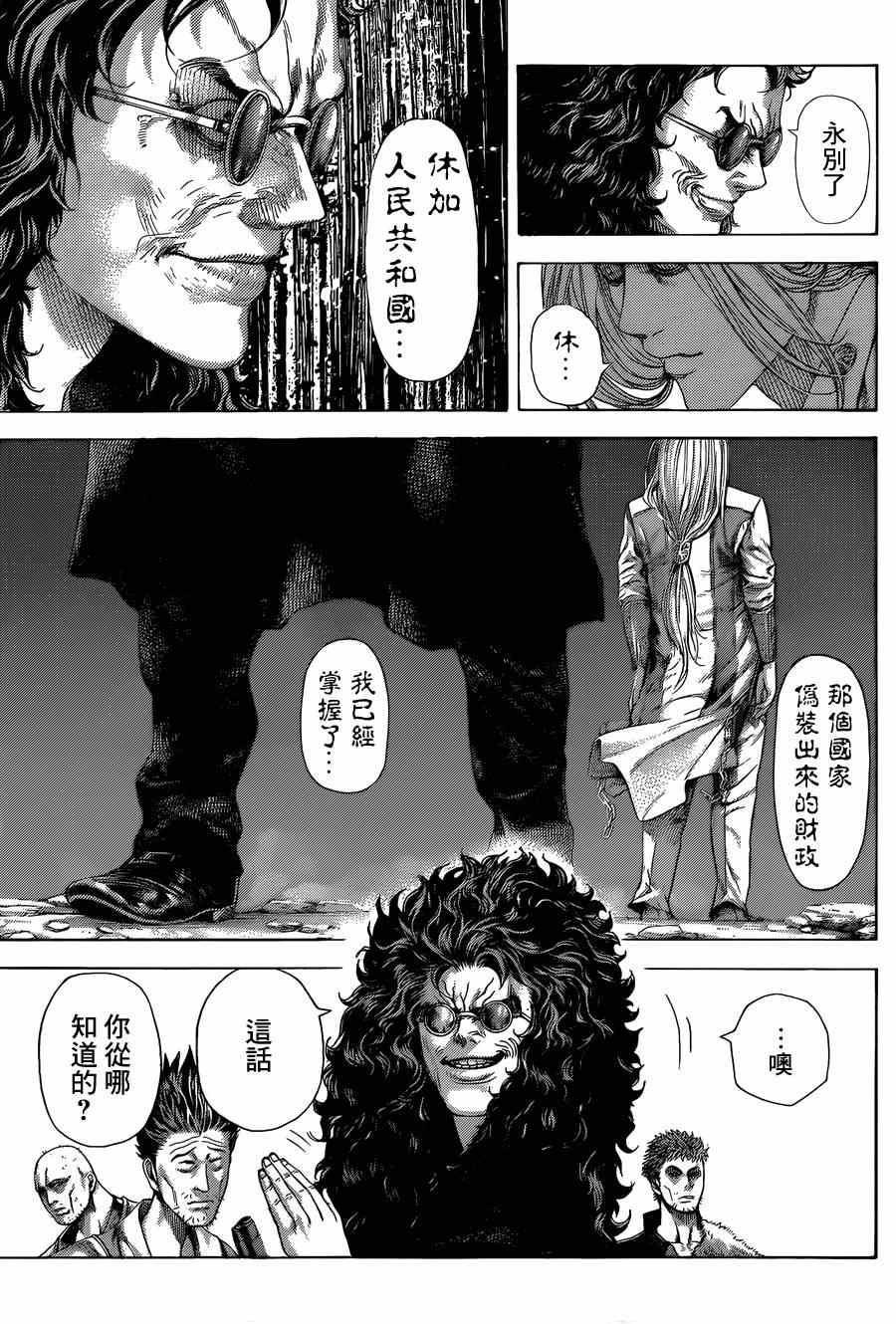 《噬谎者》漫画最新章节第416话免费下拉式在线观看章节第【5】张图片