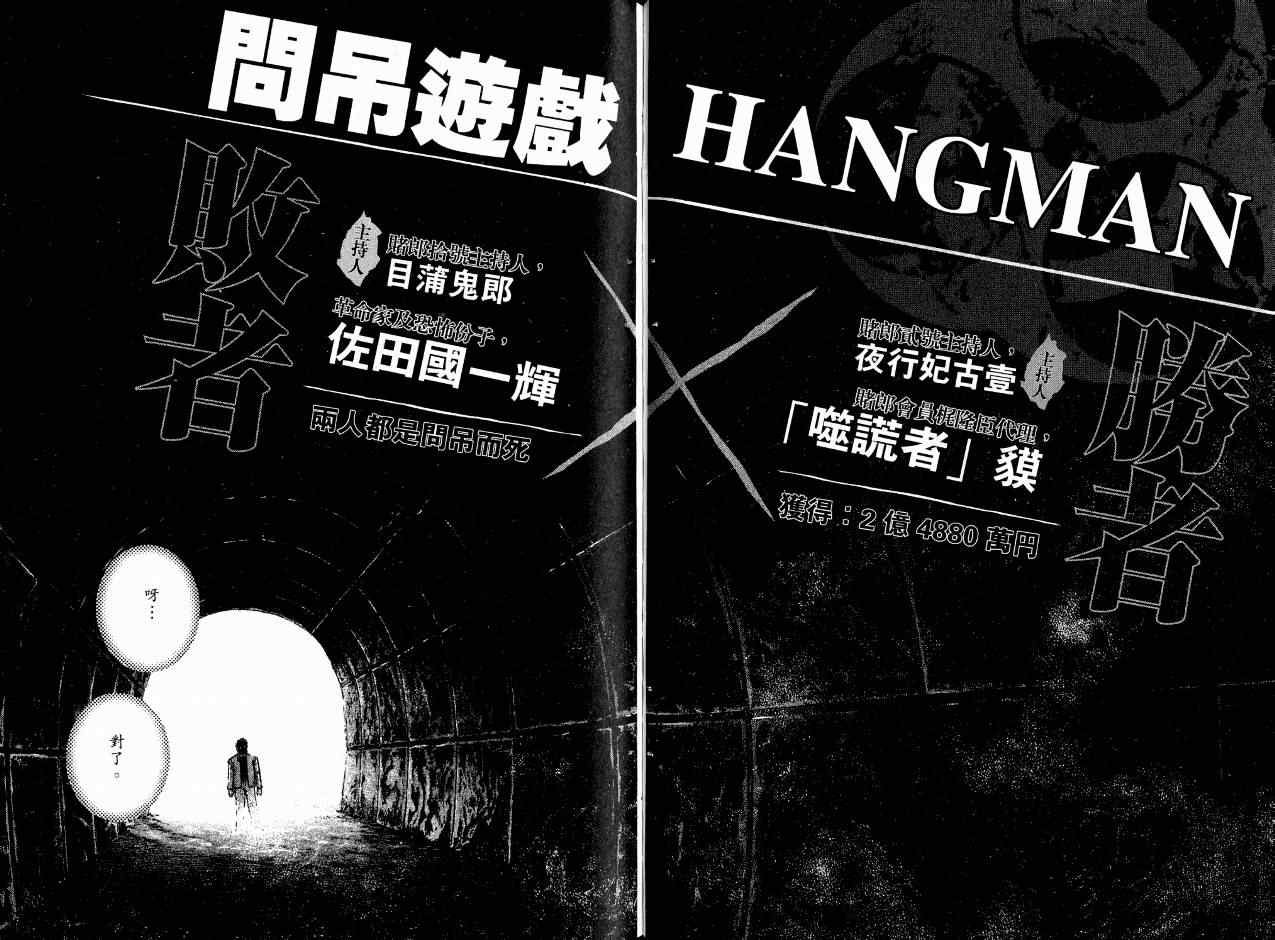 《噬谎者》漫画最新章节第7卷免费下拉式在线观看章节第【48】张图片