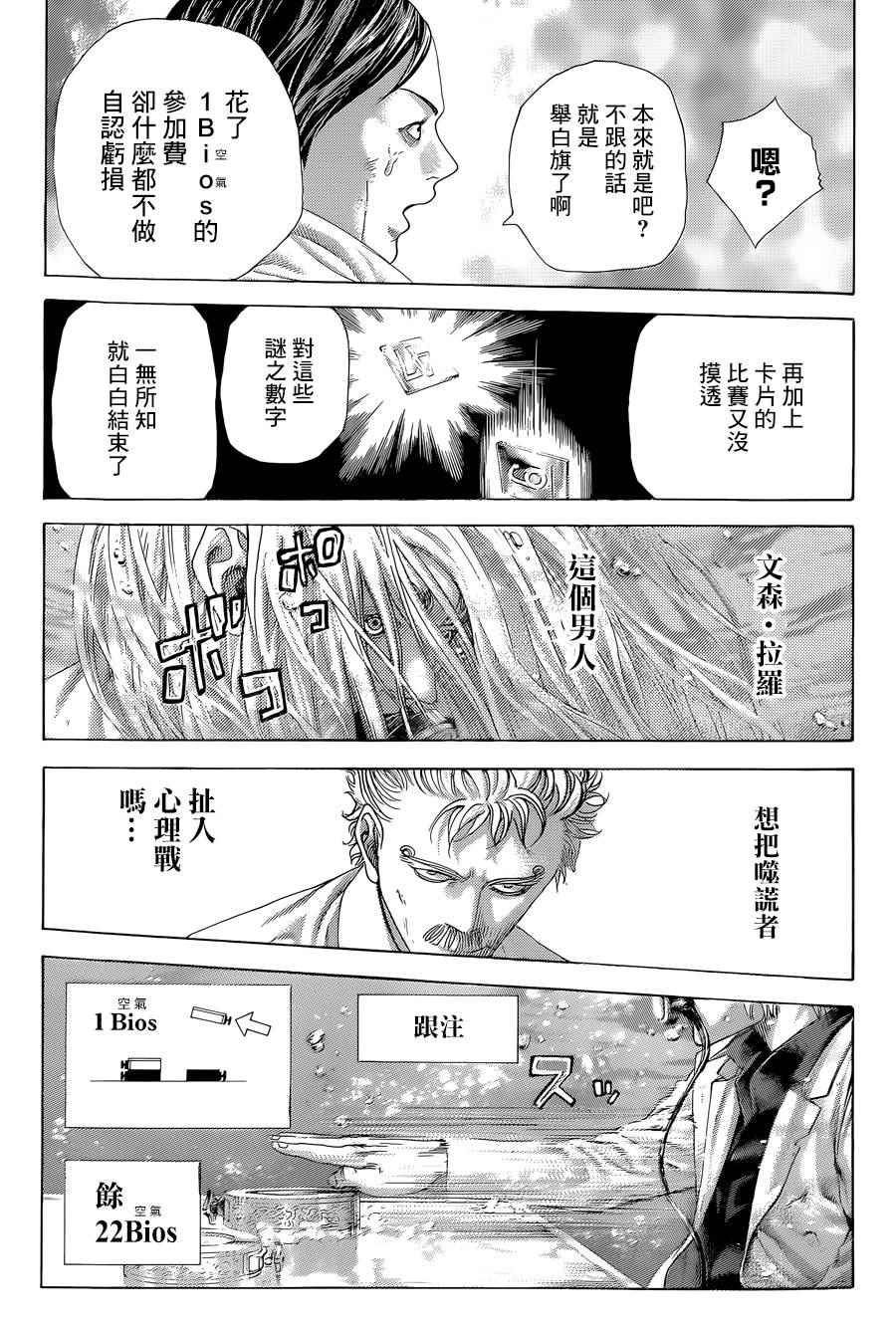 《噬谎者》漫画最新章节第432话免费下拉式在线观看章节第【10】张图片