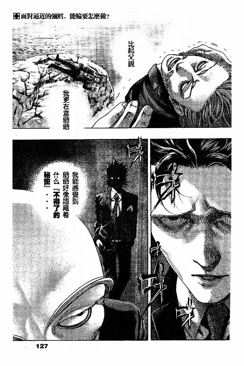 《噬谎者》漫画最新章节第479话免费下拉式在线观看章节第【2】张图片