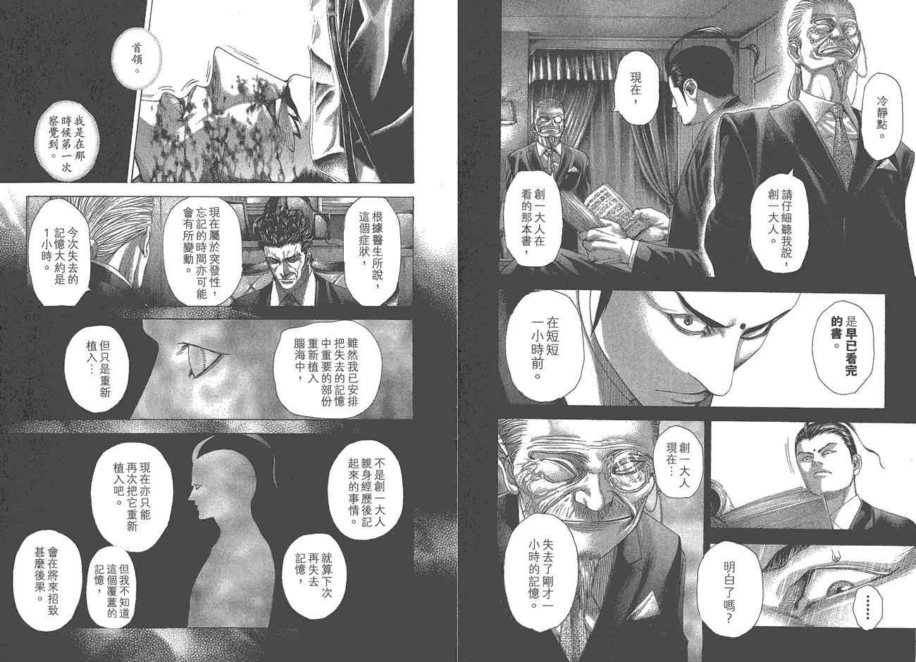 《噬谎者》漫画最新章节第25卷免费下拉式在线观看章节第【73】张图片