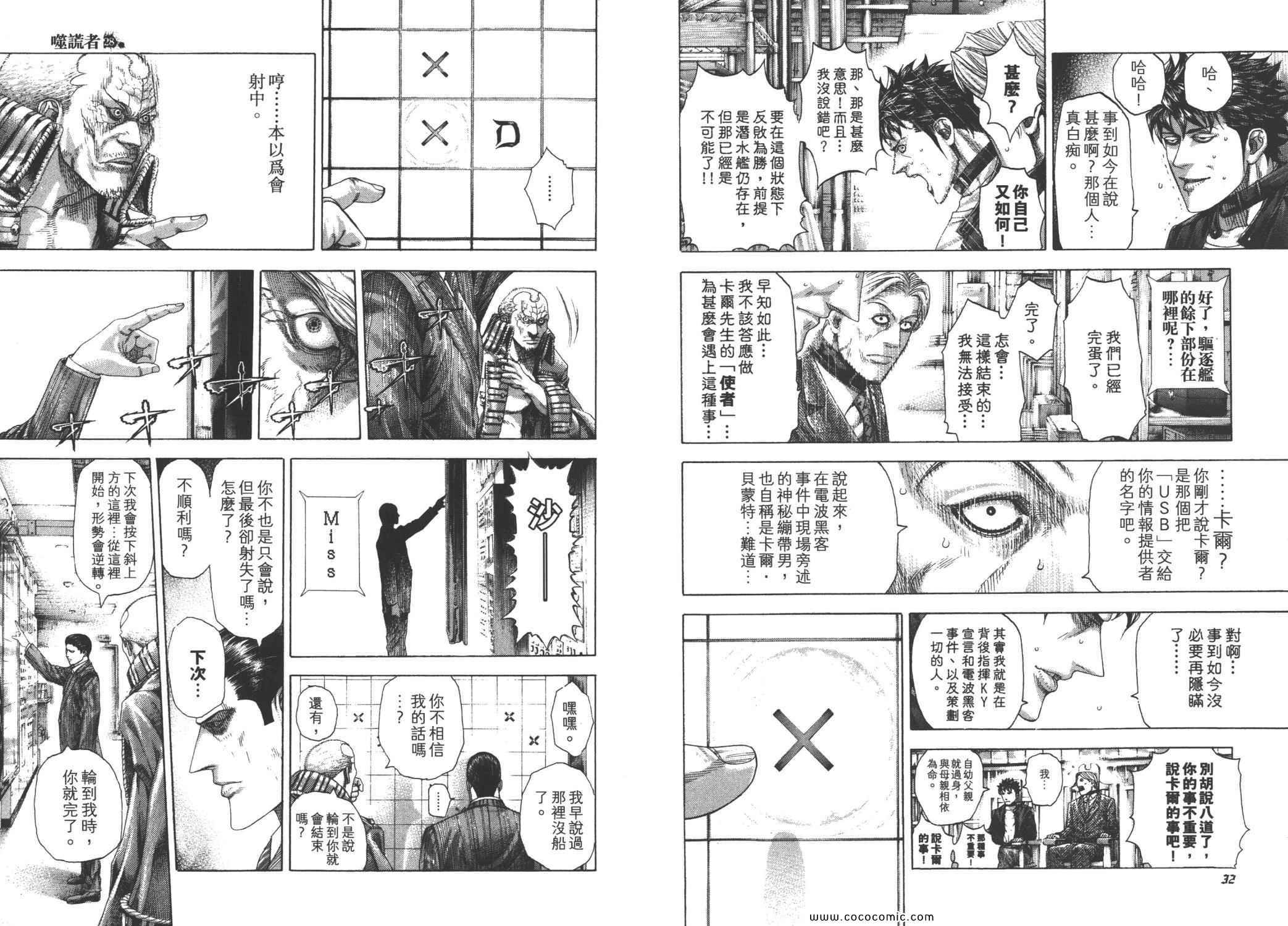 《噬谎者》漫画最新章节第28卷免费下拉式在线观看章节第【19】张图片