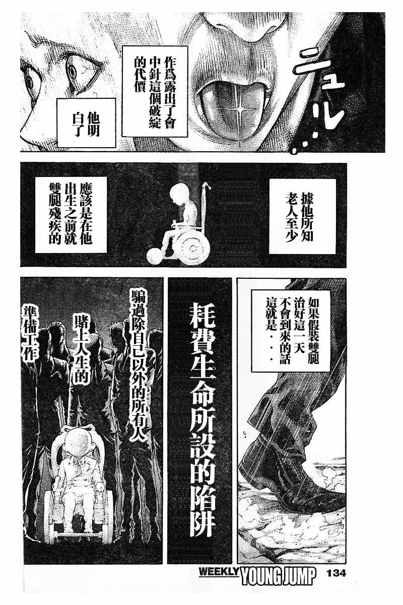 《噬谎者》漫画最新章节第479话免费下拉式在线观看章节第【9】张图片