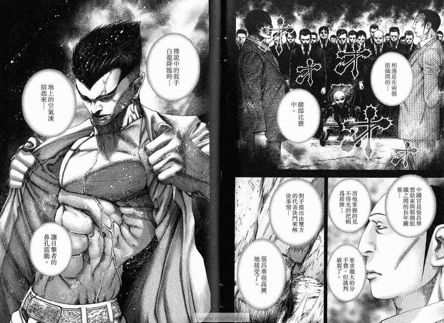 《噬谎者》漫画最新章节第12卷免费下拉式在线观看章节第【66】张图片