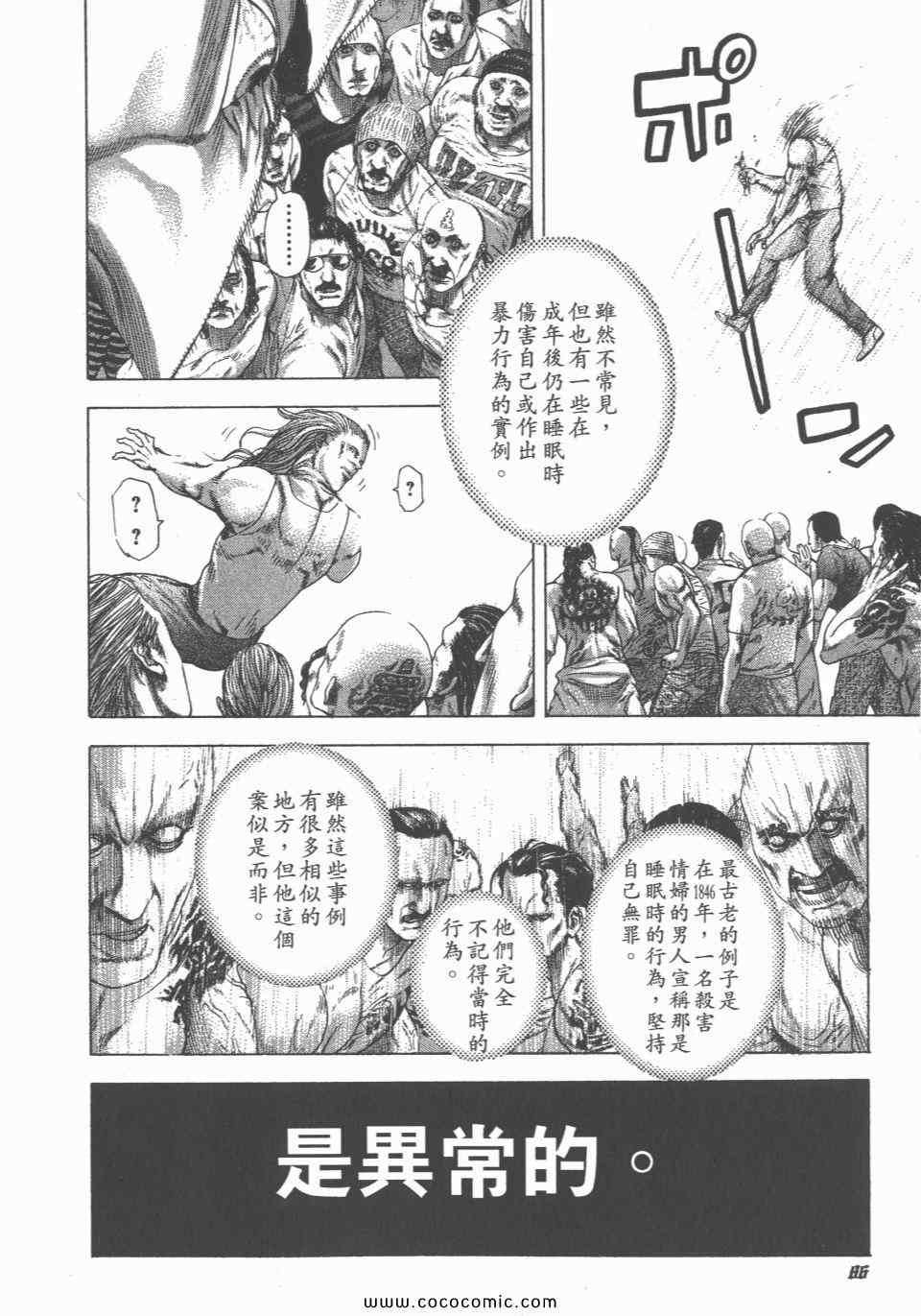 《噬谎者》漫画最新章节第23卷免费下拉式在线观看章节第【87】张图片