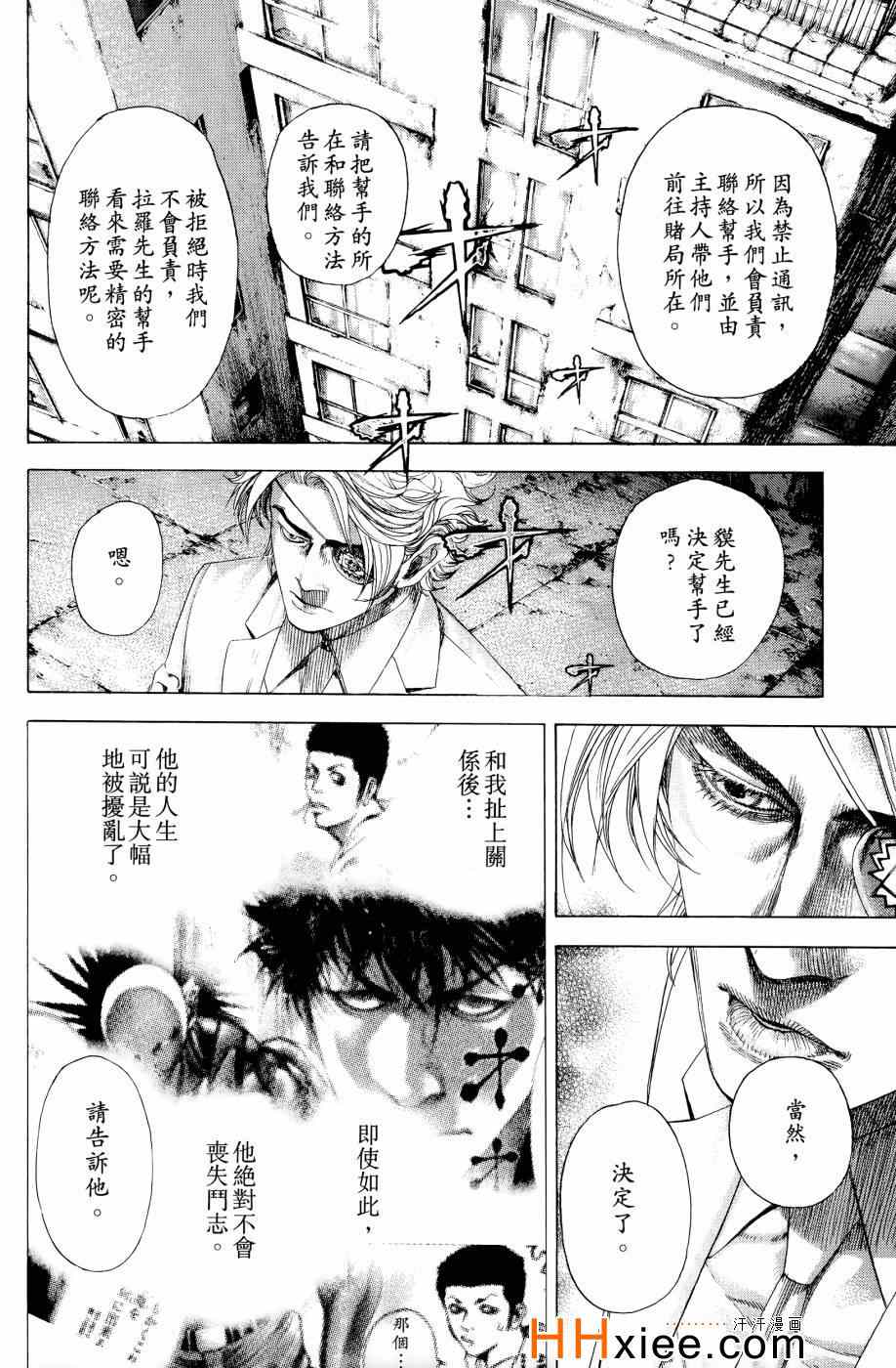 《噬谎者》漫画最新章节第30卷免费下拉式在线观看章节第【177】张图片