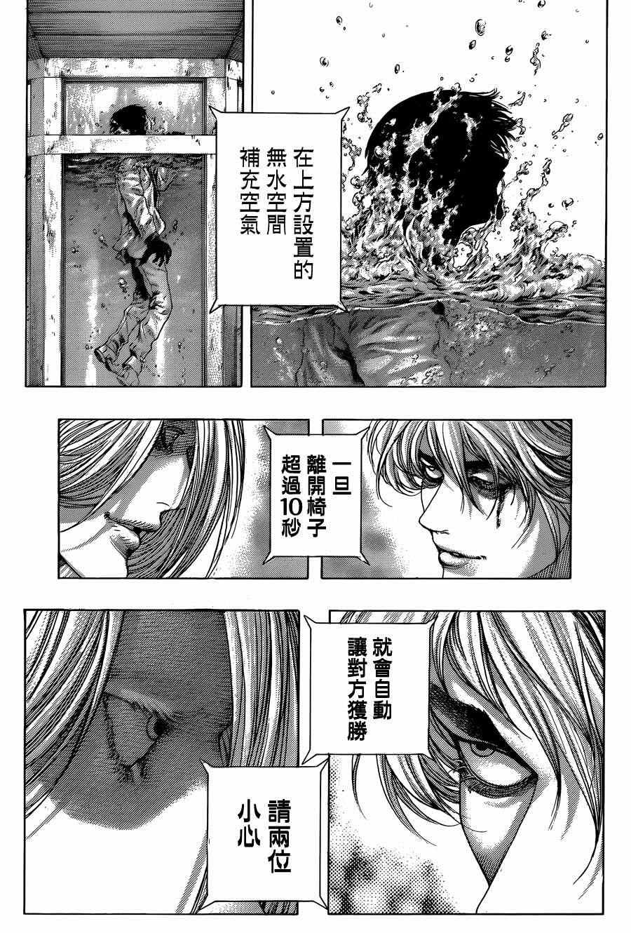 《噬谎者》漫画最新章节第430话免费下拉式在线观看章节第【9】张图片