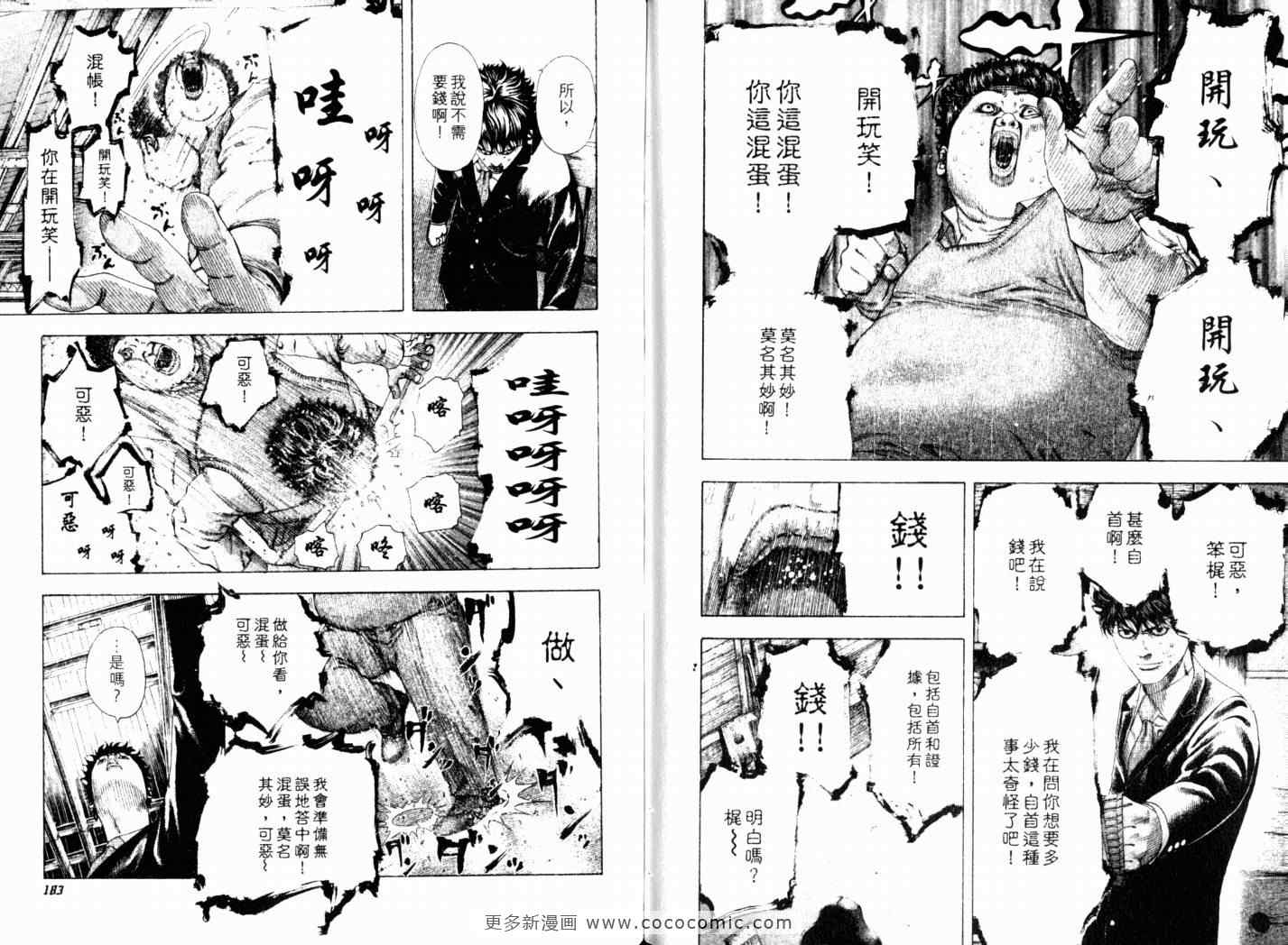 《噬谎者》漫画最新章节第15卷免费下拉式在线观看章节第【94】张图片