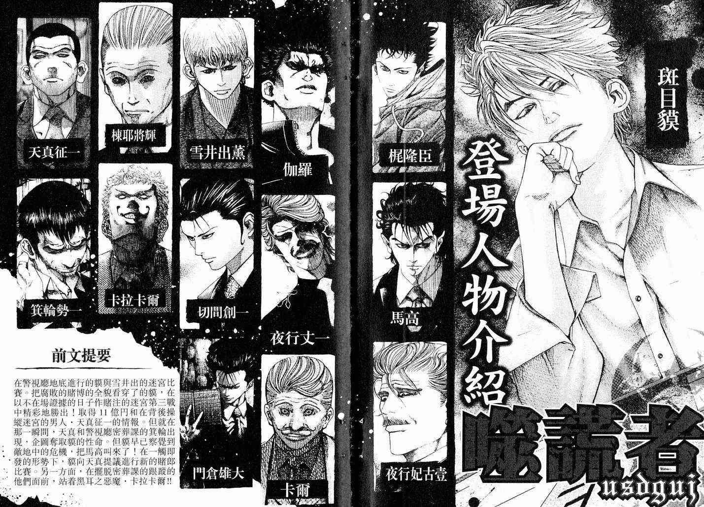 《噬谎者》漫画最新章节第11卷免费下拉式在线观看章节第【4】张图片