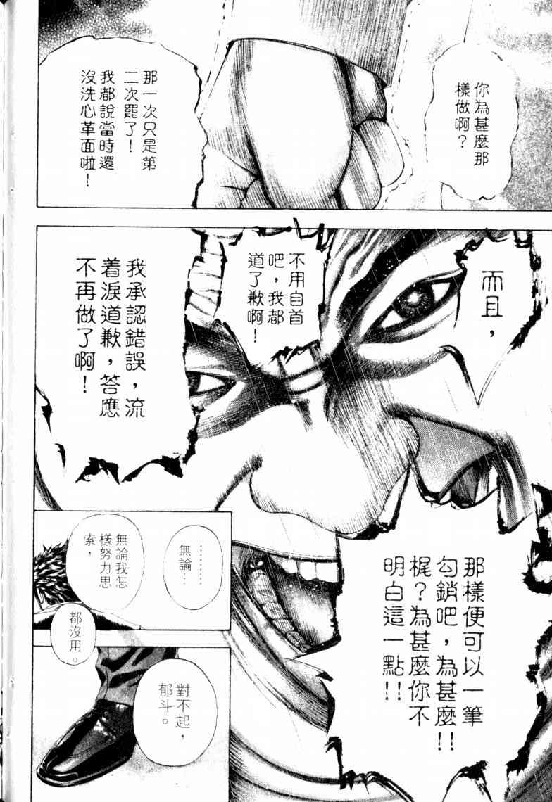 《噬谎者》漫画最新章节第16卷免费下拉式在线观看章节第【131】张图片