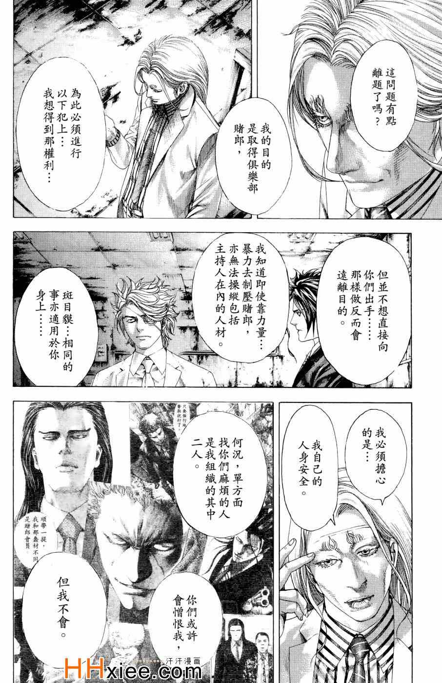 《噬谎者》漫画最新章节第30卷免费下拉式在线观看章节第【138】张图片