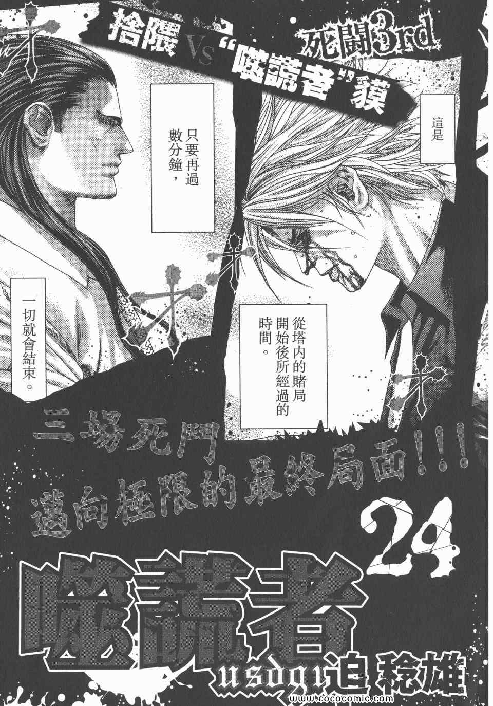 《噬谎者》漫画最新章节第23卷免费下拉式在线观看章节第【216】张图片