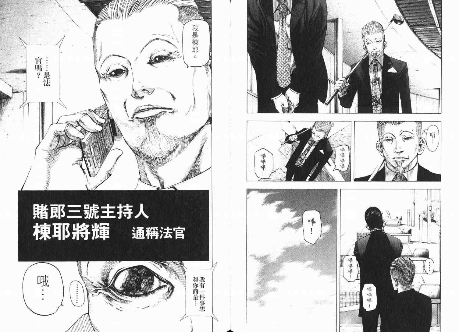 《噬谎者》漫画最新章节第9卷免费下拉式在线观看章节第【75】张图片