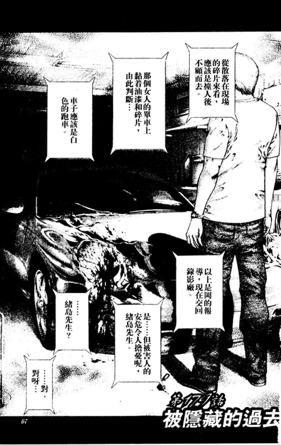 《噬谎者》漫画最新章节第179话免费下拉式在线观看章节第【1】张图片