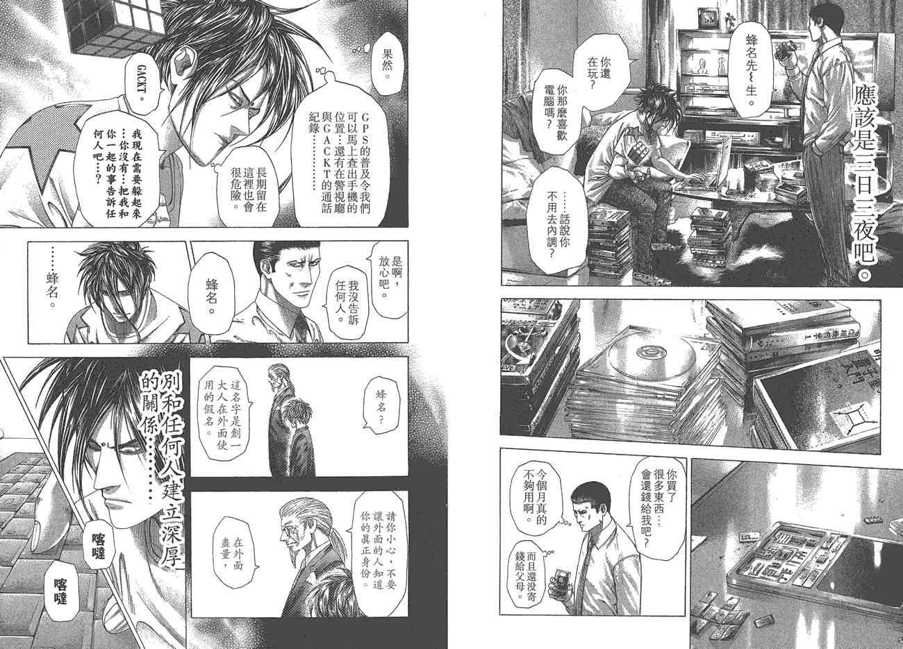 《噬谎者》漫画最新章节第25卷免费下拉式在线观看章节第【92】张图片