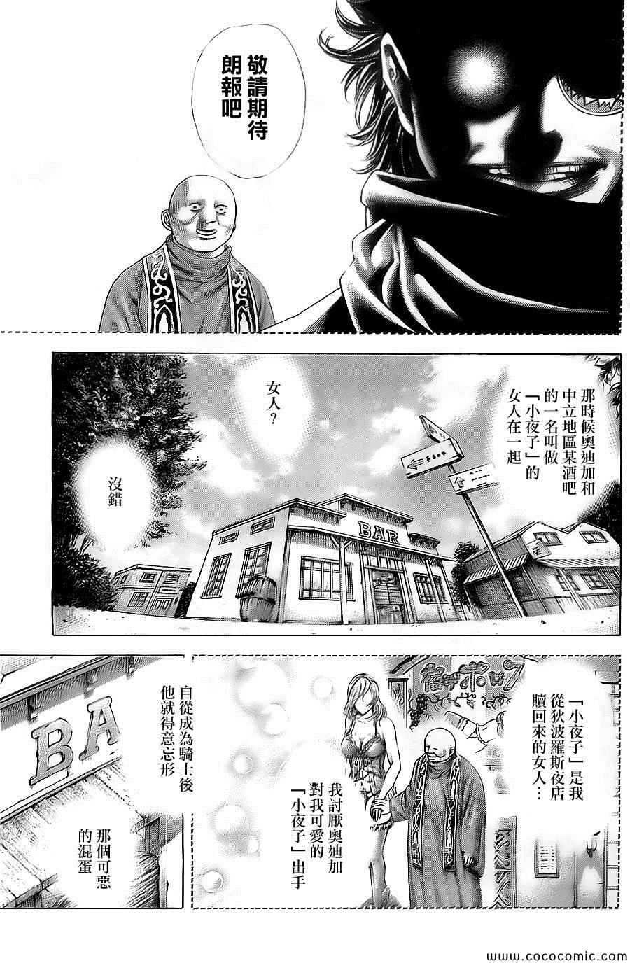 《噬谎者》漫画最新章节第360话免费下拉式在线观看章节第【3】张图片