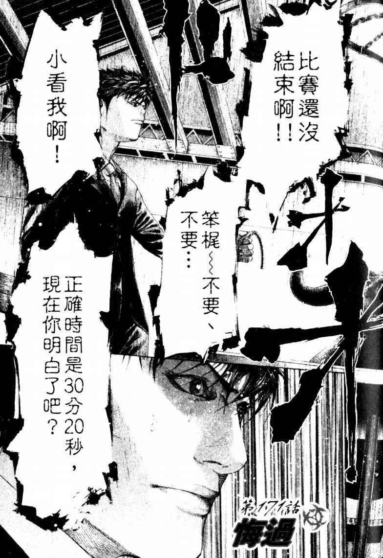 《噬谎者》漫画最新章节第16卷免费下拉式在线观看章节第【122】张图片