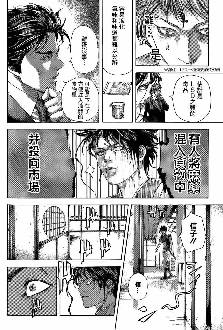 《噬谎者》漫画最新章节第400话免费下拉式在线观看章节第【6】张图片