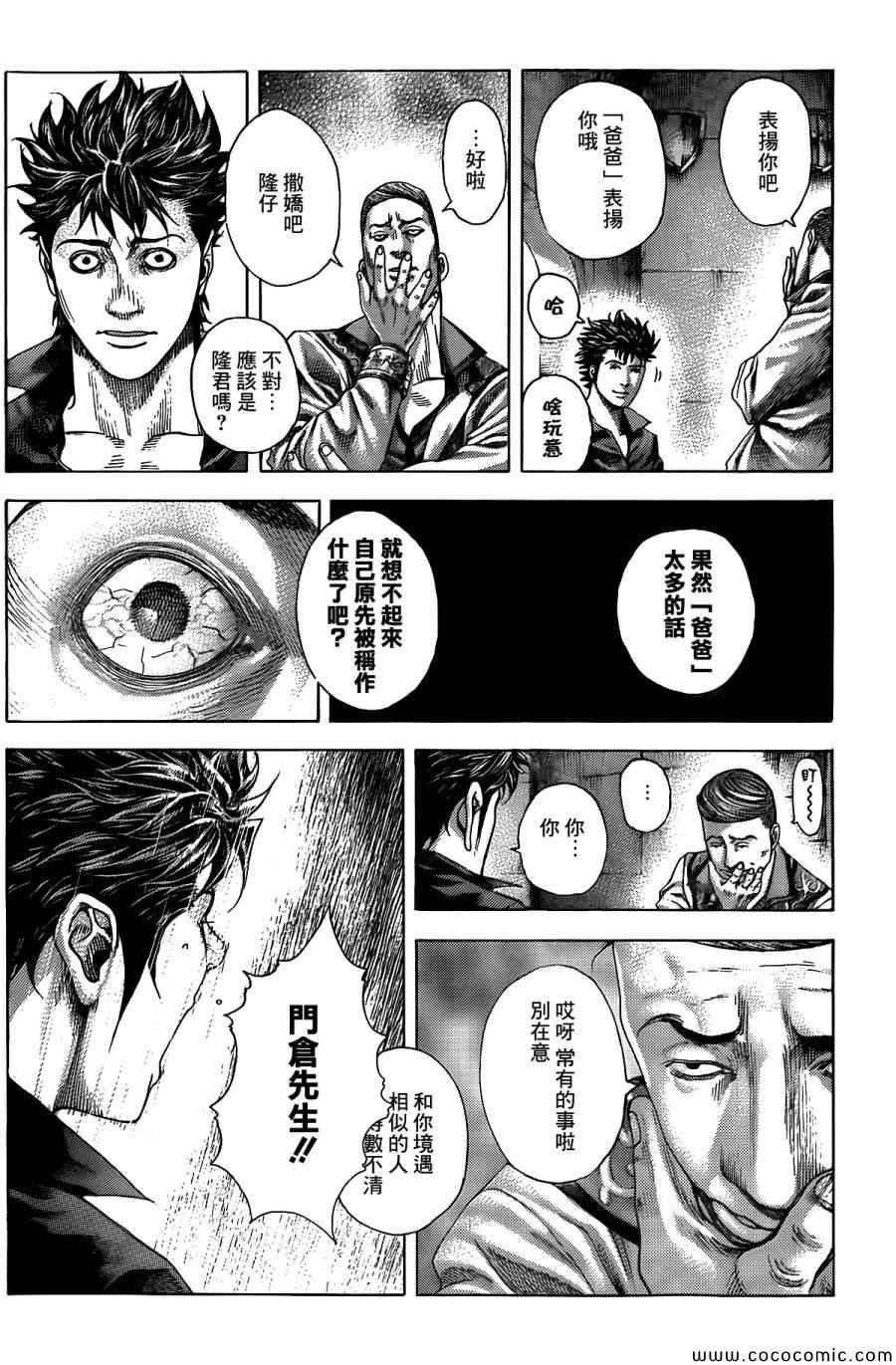 《噬谎者》漫画最新章节第363话免费下拉式在线观看章节第【15】张图片