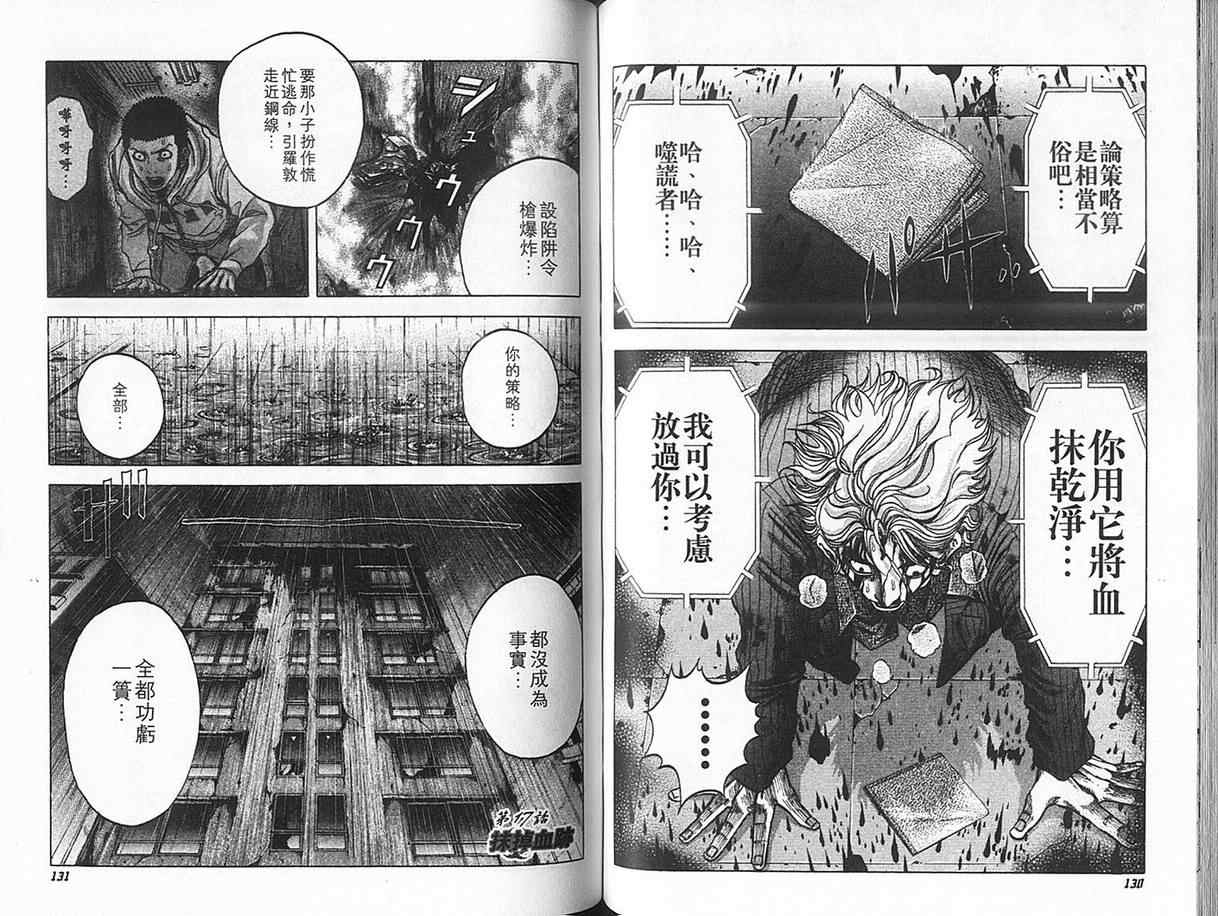 《噬谎者》漫画最新章节第2卷免费下拉式在线观看章节第【69】张图片