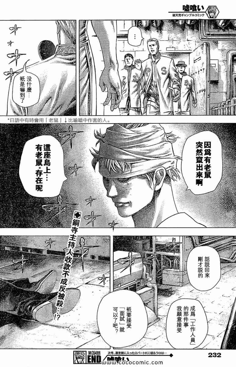 《噬谎者》漫画最新章节第354话免费下拉式在线观看章节第【16】张图片