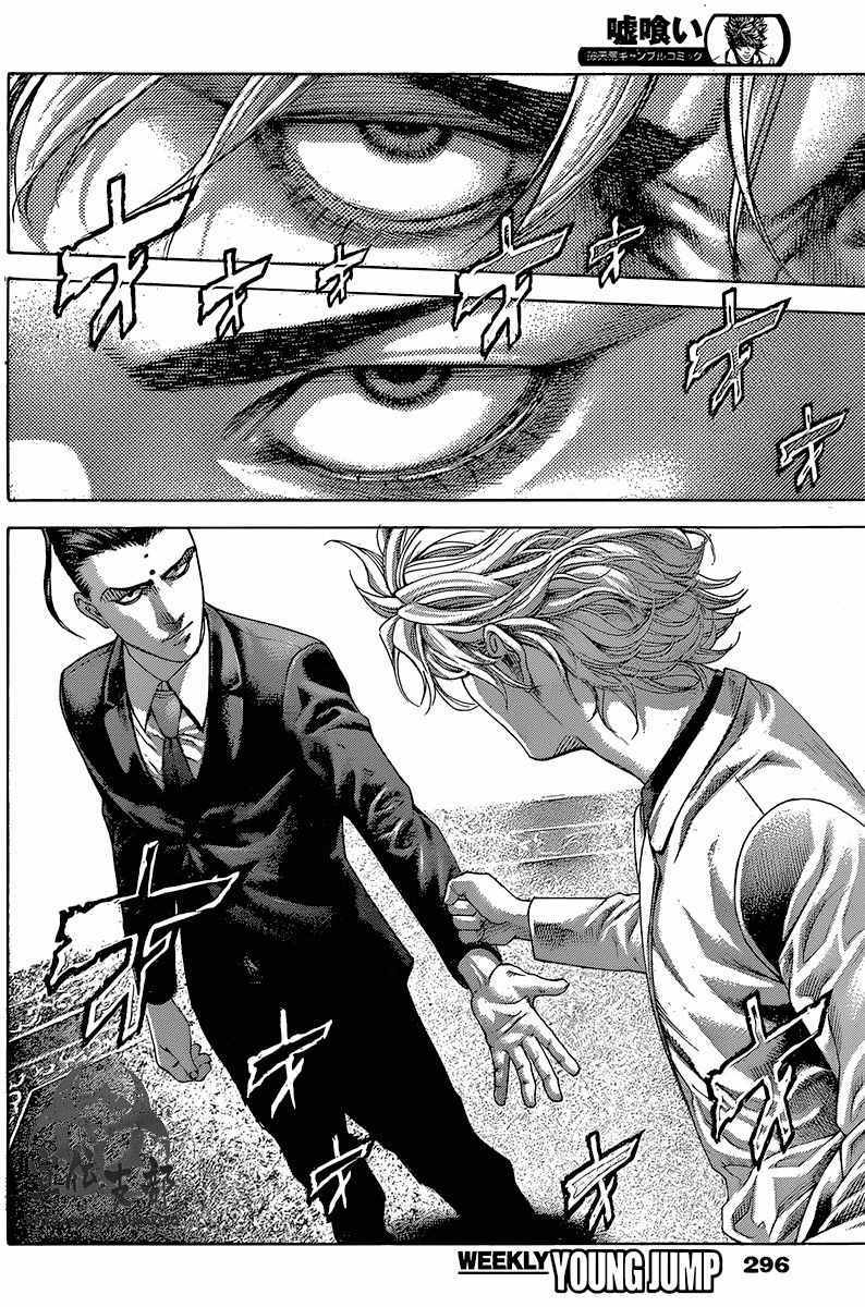 《噬谎者》漫画最新章节第494话免费下拉式在线观看章节第【8】张图片