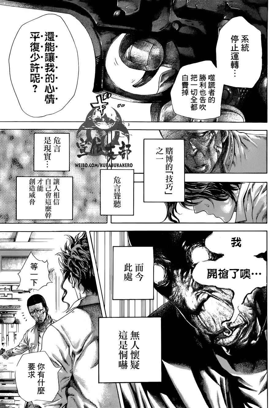 《噬谎者》漫画最新章节第447话免费下拉式在线观看章节第【16】张图片