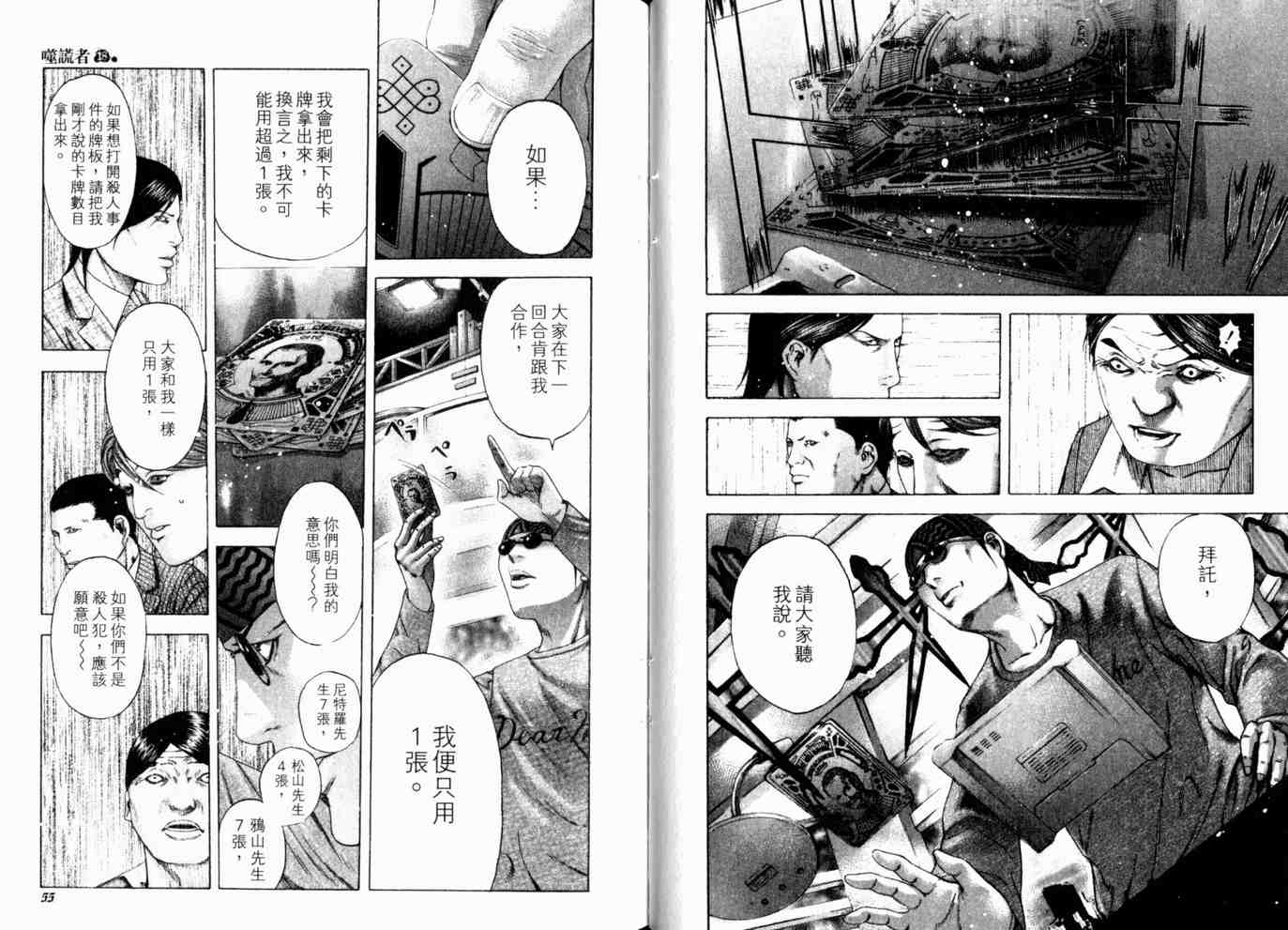 《噬谎者》漫画最新章节第18卷免费下拉式在线观看章节第【30】张图片