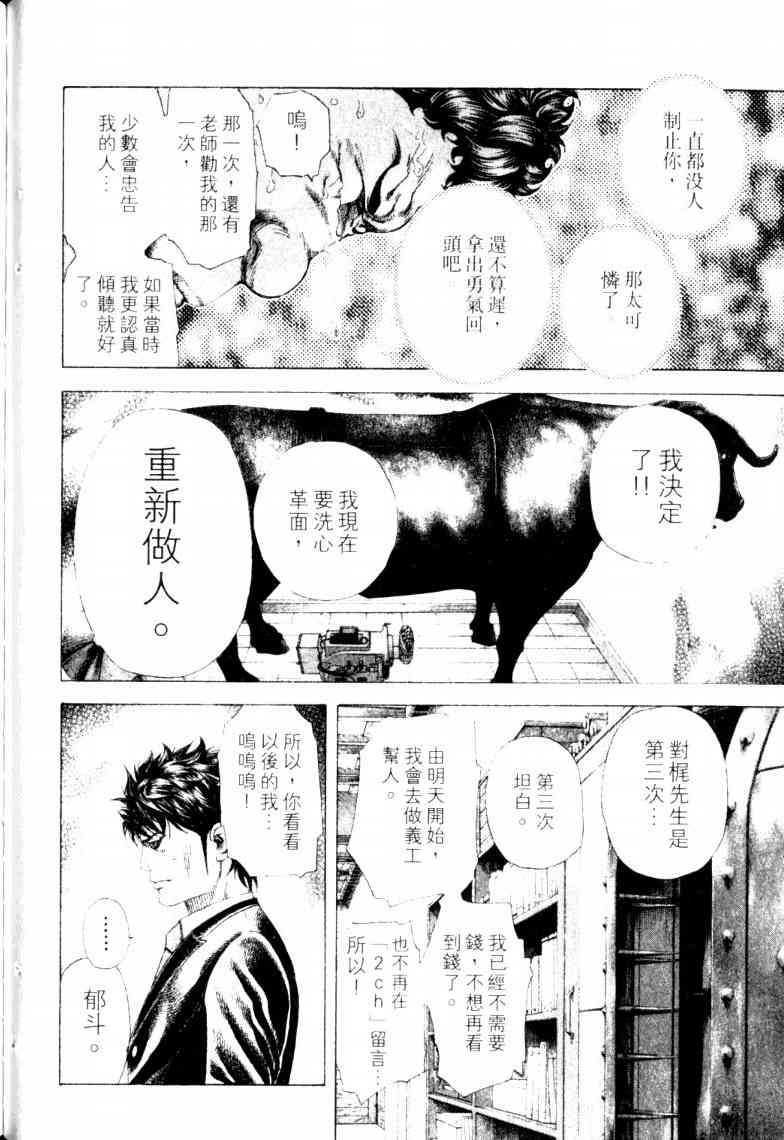 《噬谎者》漫画最新章节第16卷免费下拉式在线观看章节第【129】张图片