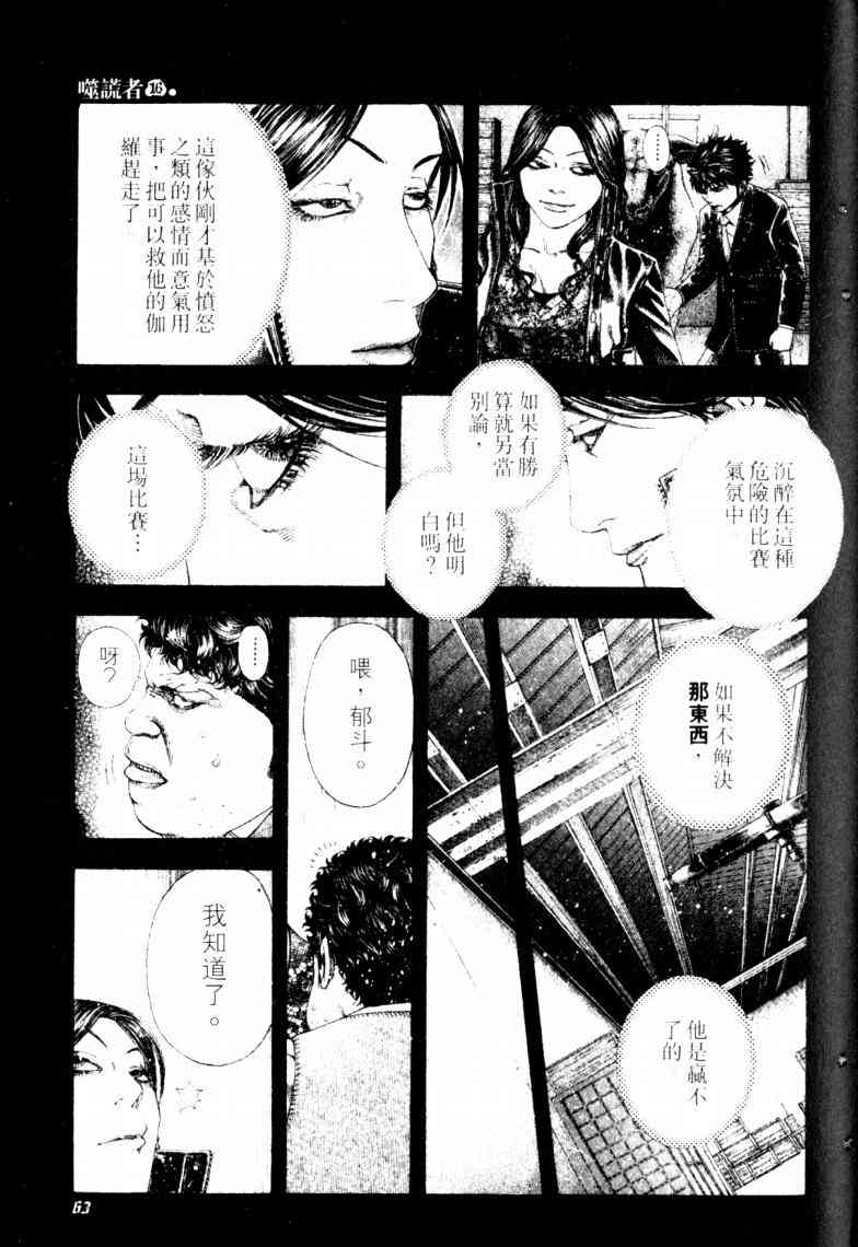 《噬谎者》漫画最新章节第16卷免费下拉式在线观看章节第【66】张图片