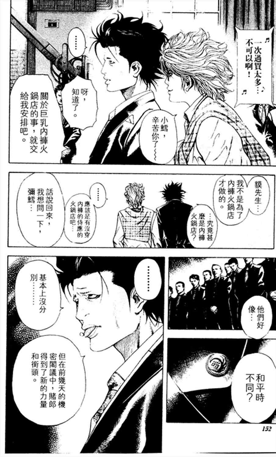 《噬谎者》漫画最新章节第183话免费下拉式在线观看章节第【14】张图片